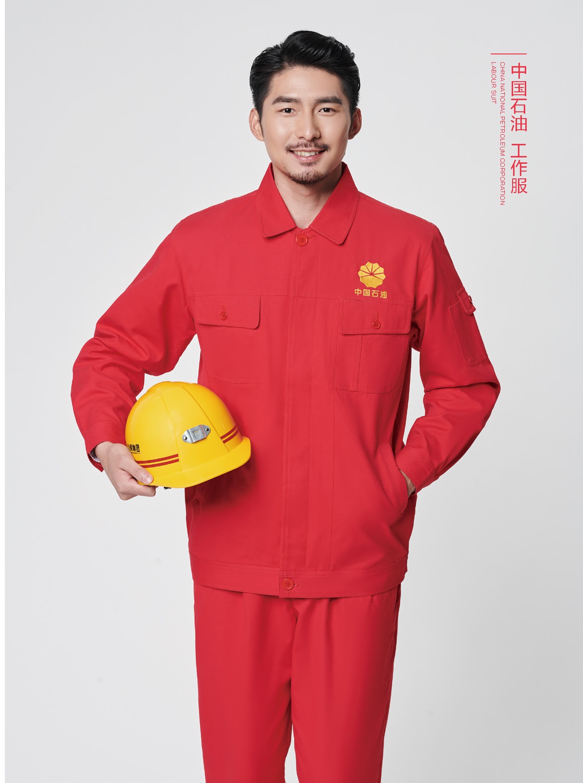 中国石油工作服